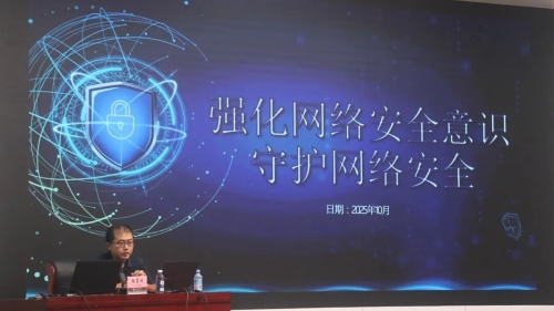养优大讲堂第一百六十八讲：强化网络安全意识，守护网络安全