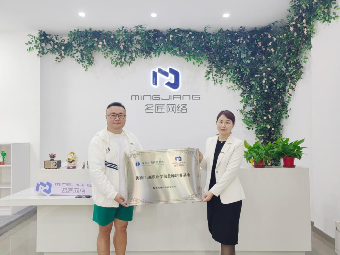 我校与名匠网络科技共建教师培养基地